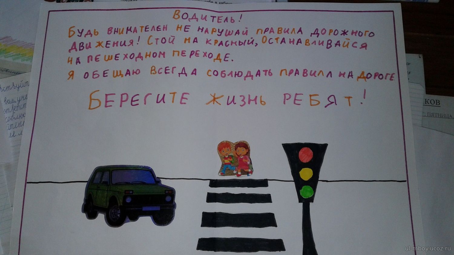 Рисунок на тему правила дорожного